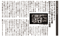 静岡ビジネスレポート　No.1429　2020年5月20日号掲載