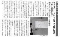 静岡ビジネスレポート　No.1433　2020年7月20日号掲載