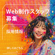 アクセスユープラン20周年