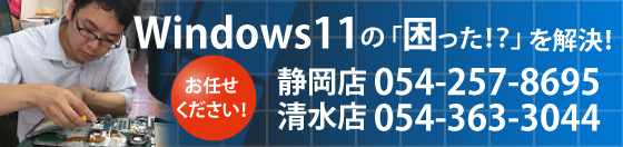 Windows11の「困った」を解決！